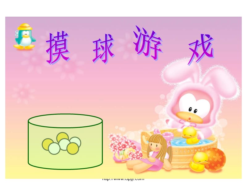 宝宝手机游戏球_球宝宝手机游戏大全_球宝宝手机游戏怎么玩