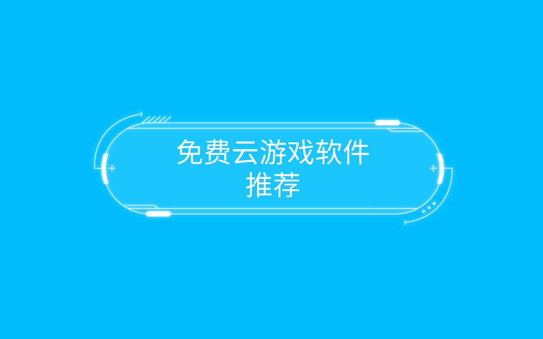 手机玩主机游戏平台_ASP主机游戏手机_主机游戏手机app