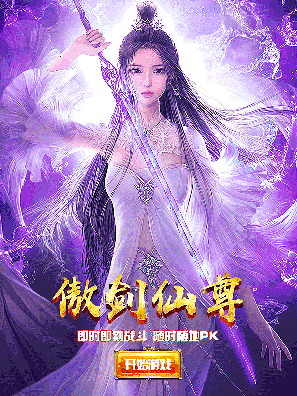单机仙侠类手游推荐_单机仙侠_纯单机手机仙侠游戏推荐