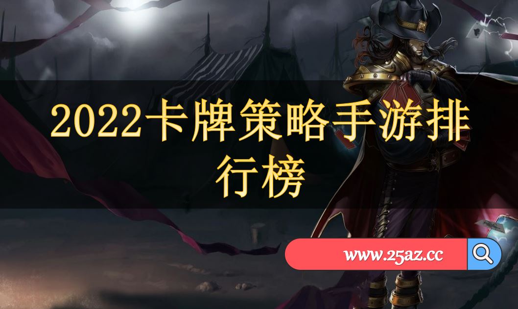 出兵类游戏推荐手机游戏-三款手机游戏推荐，哪款才是你的菜？