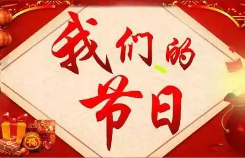 端午放假安排表图片_端午放假安排表调休学校_端午放假安排表