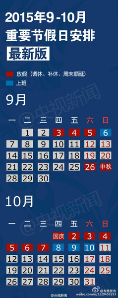 2023年法定节假日表_2031法定节假日_十一假期2023法定假日几天