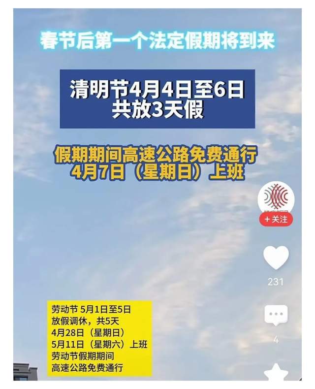 十一假期2023法定假日几天_2023年法定节假日表_2031法定节假日
