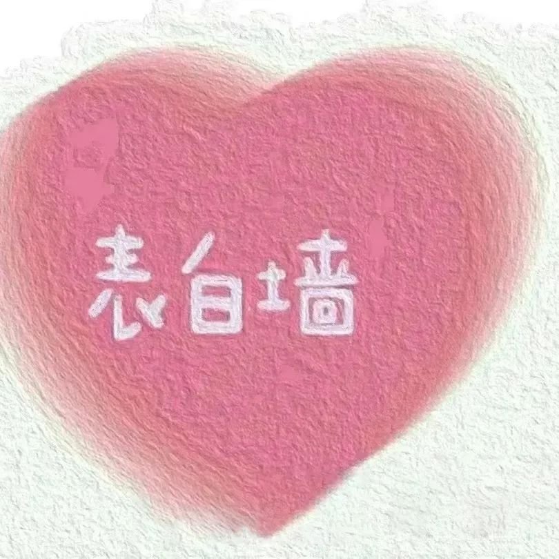 告白令同学常乐无法表白_爱情是从告白开始的池早早告白_常乐同学令我无法告白