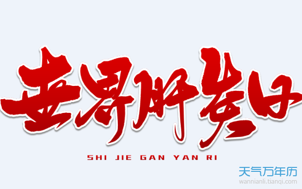 节日月份表_每月节日表_7月节日大全一览表
