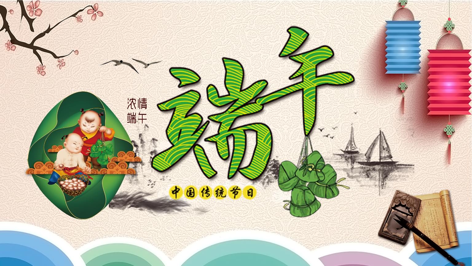 端午英文祝福押韵_端午节英文祝福_英文端午节祝福语