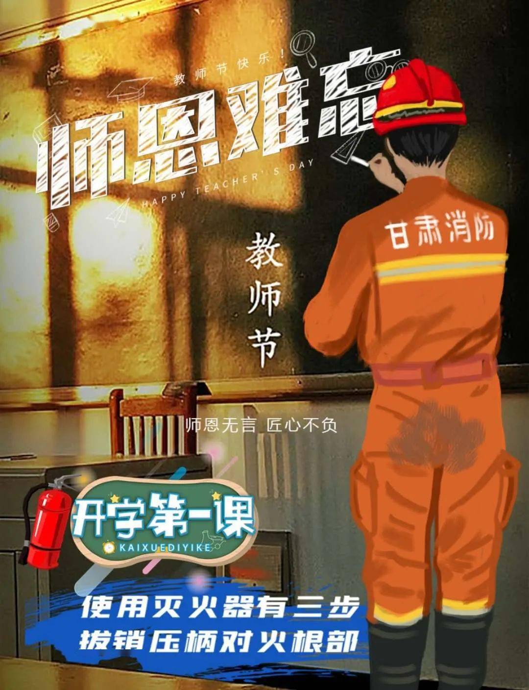 教师节主题教育_教师节主题_教师节教师活动主题