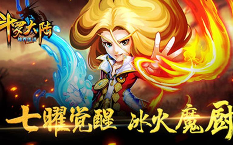 斗罗大陆外传游戏_斗罗外传怎么过_斗罗外传游戏下载手机版