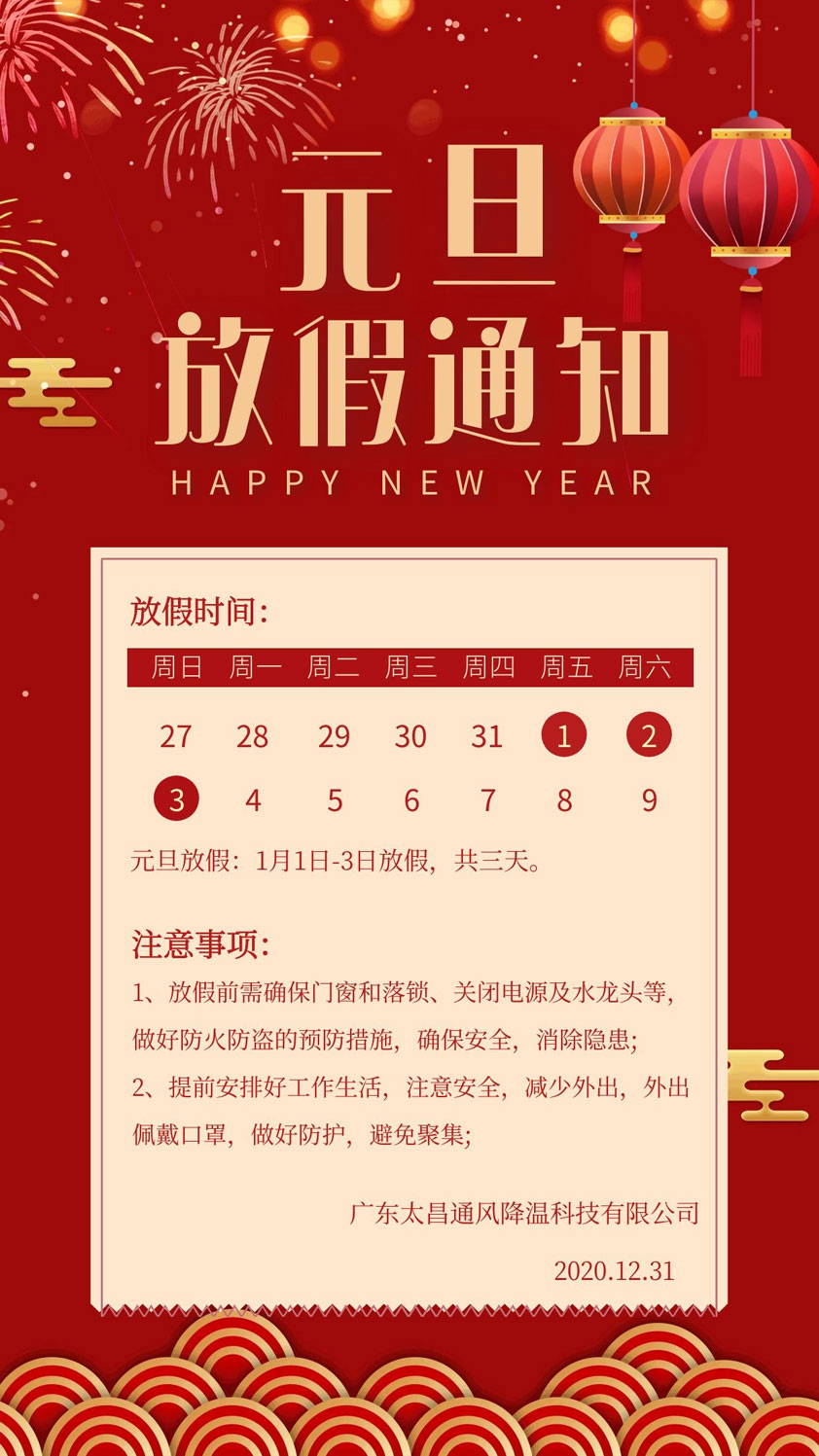 2021元旦放假三天_元旦三天假怎么放_2023元旦假期放哪三天
