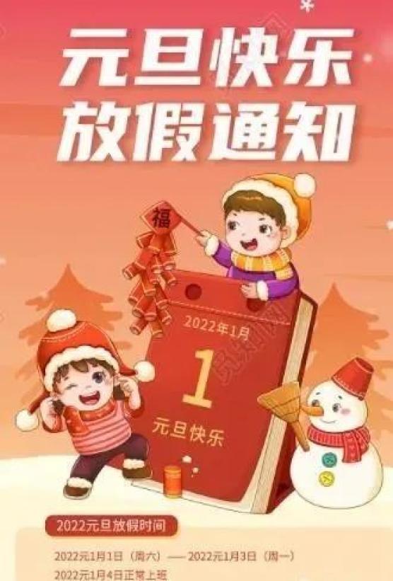 元旦三天假怎么放_2021元旦放假三天_2023元旦假期放哪三天