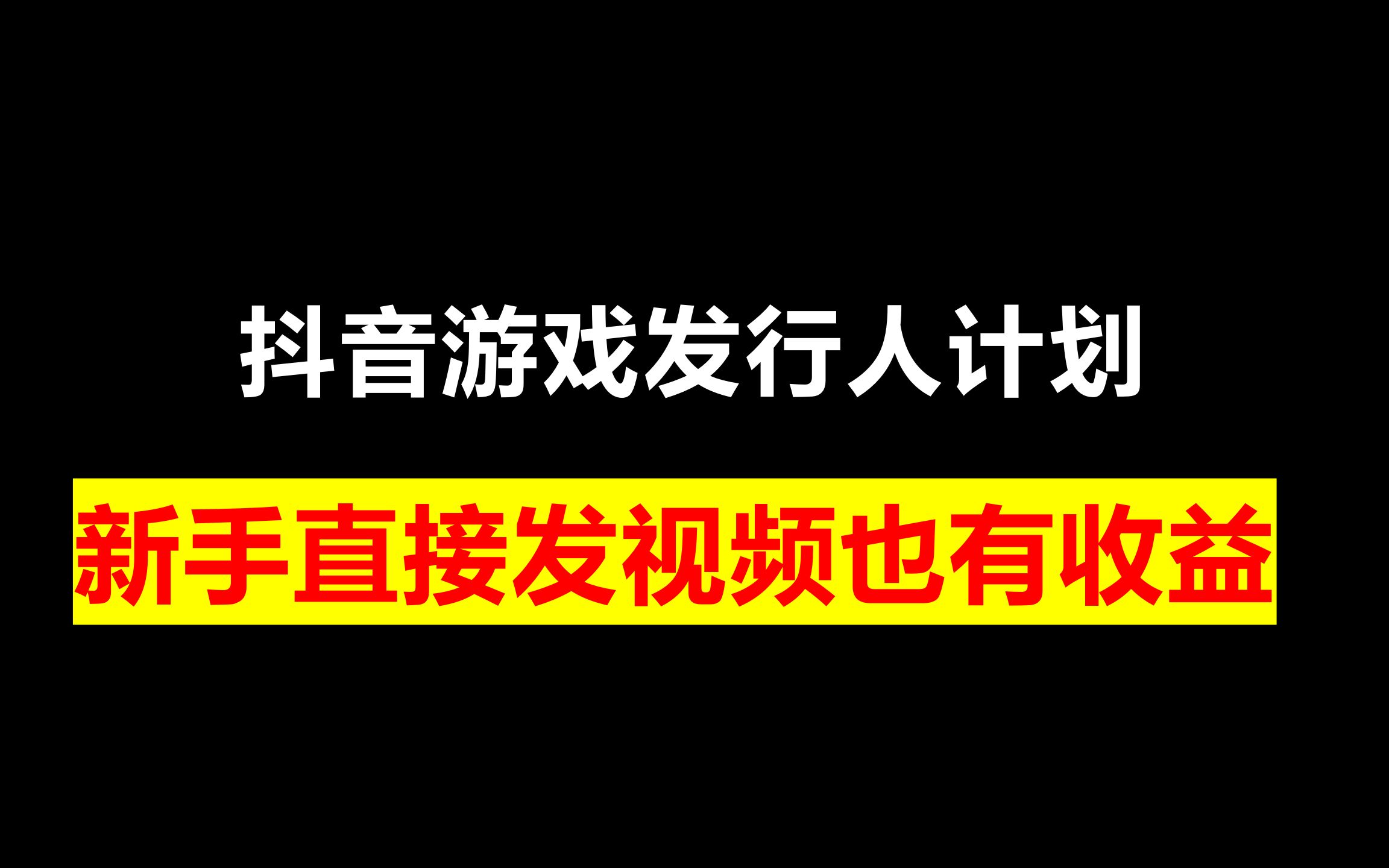 免费抖音小游戏大全_抖音小游戏手机免费下载_抖音之娱乐公敌免费