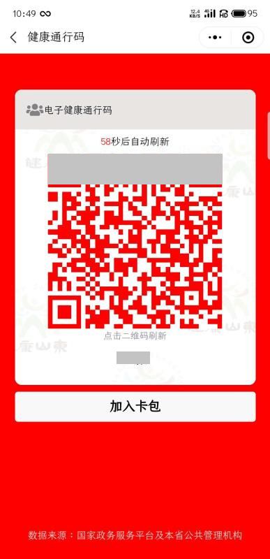 怎么把非本人健康码换成本人_健康码换码申请_健康码换码是什么意思