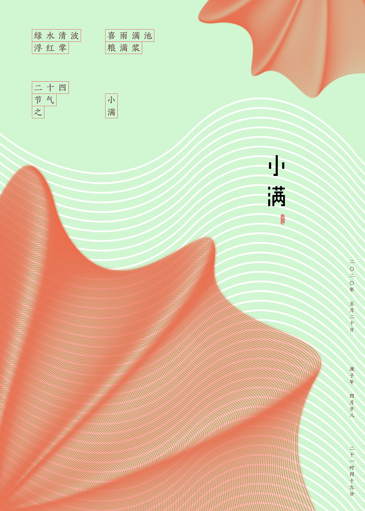 有小满满没大满的成语_有小满没有大满_有小满为什么没有大满
