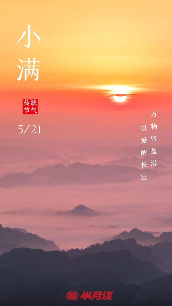 有小满为什么没有大满_有小满没有大满_有小满满没大满的成语
