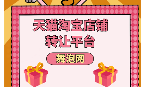 买天猫店铺去哪里找_买天猫店铺去哪里看_买天猫店铺去哪里买