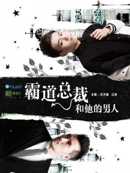 霸道总裁玩手机游戏电影-霸道总裁逆袭游戏世界：挑战极限、拯救