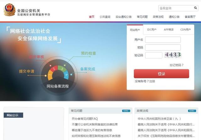 房管局备案查询网站_网站icp备案查询_光伏备案查询网站