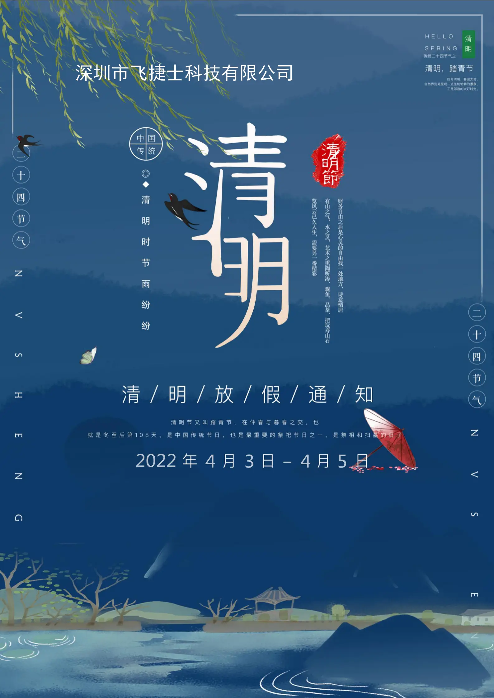 2023年清明节放假通知_清明节放假2023年放假时间_20202清明节放假