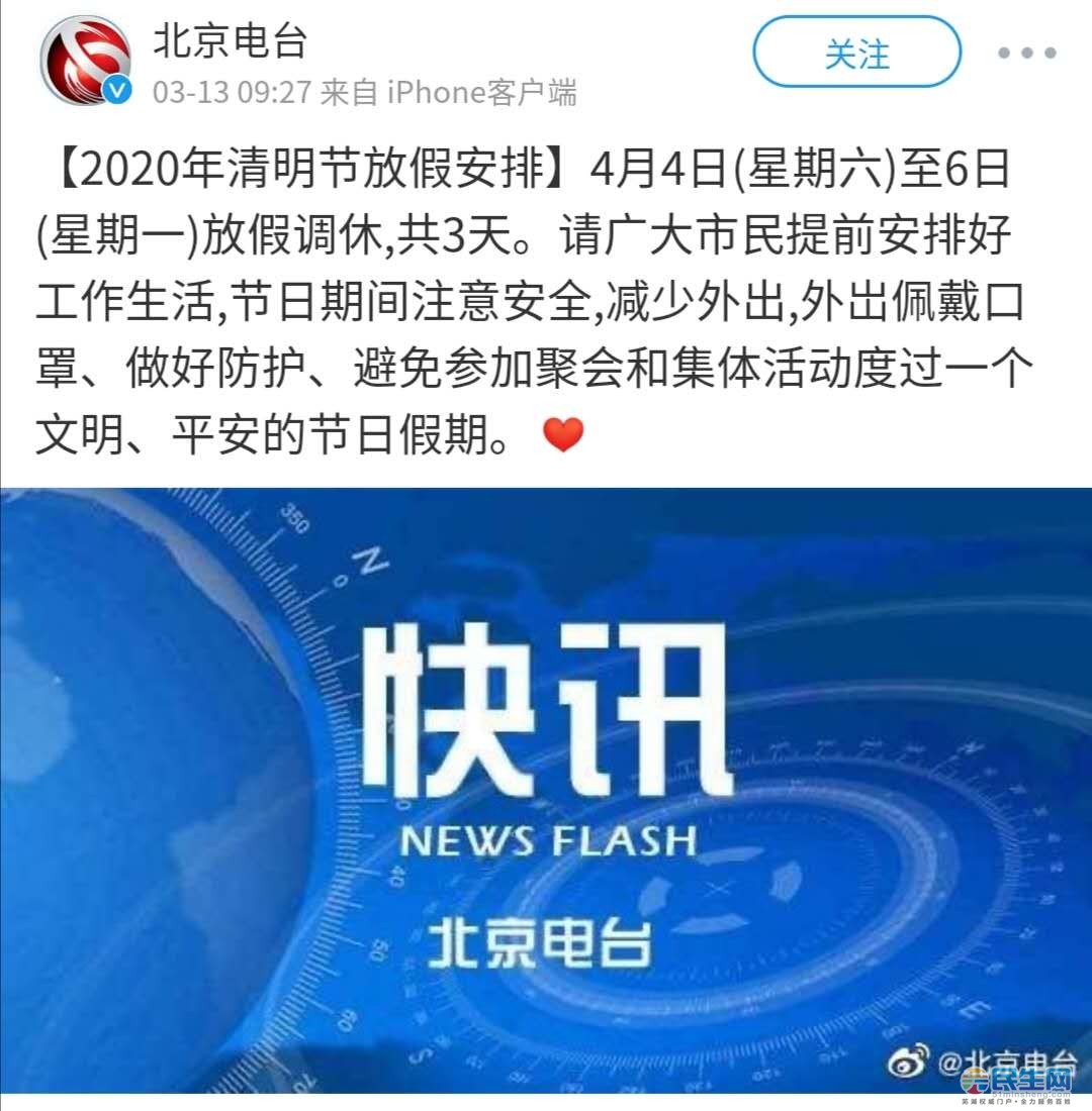 清明节放假2023年放假时间_2023年清明节放假通知_20202清明节放假