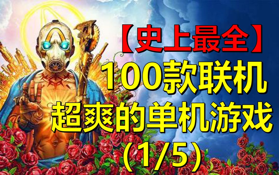 单机游戏 手机联机-一个人的游戏世界 vs. 全球对决：数字