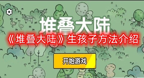 堆叠大陆游戏下载手机版_堆叠大陆游戏下载手机版_堆叠大陆游戏下载手机版