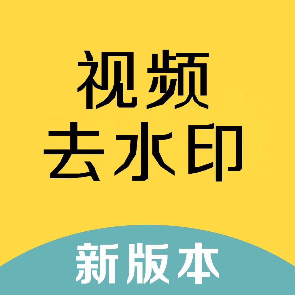 无水印视频提取软件_无水印提取视频软件免费_视频无水印提取器