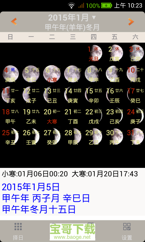 日历阴历_日历阴历和阳历有什么区别_日历阴历表