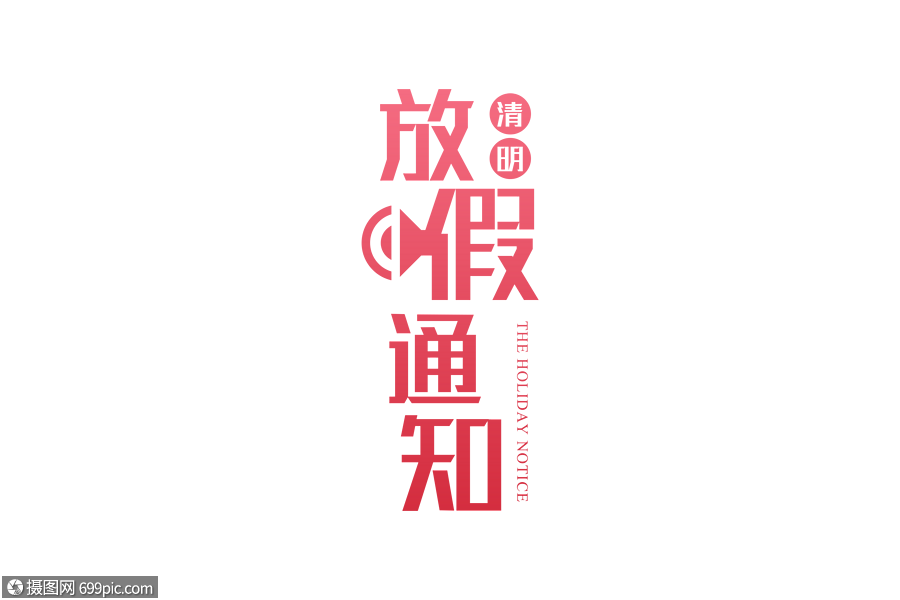 古尔邦节放假时间_2020年古尔邦节放假时间_放假古尔邦节的通知