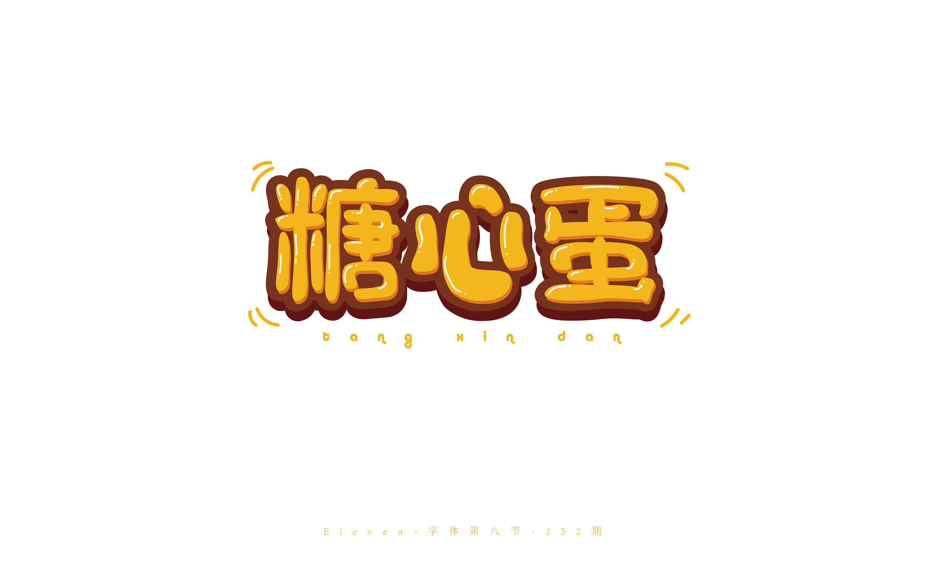 ai造字_造字的仓颉_造字app