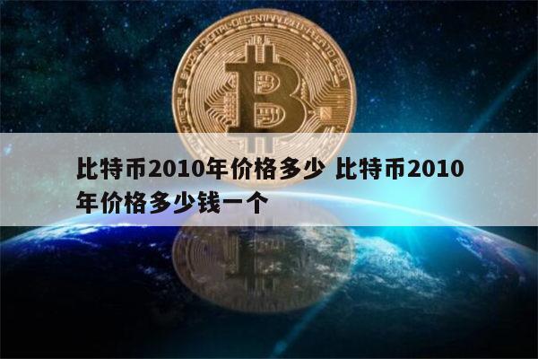 比特币价格过高_比特币价格高是什么意思_比特币最高价格是多少