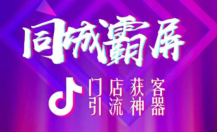斗音同城推广_抖音同城推广怎么弄_抖音同城推广项目