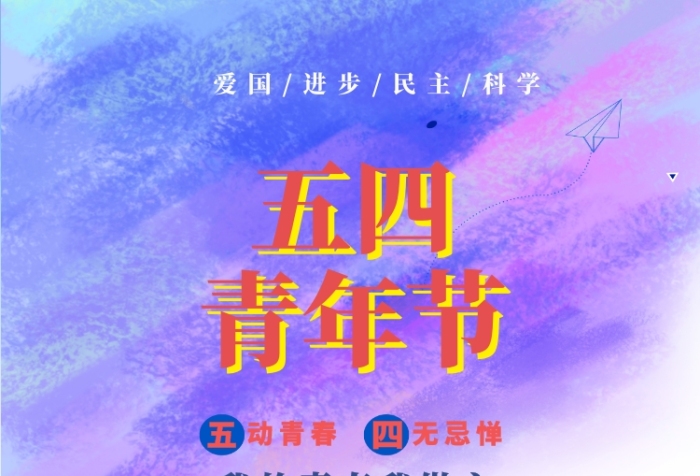 五四青年节意义_五四青年节的意义何在_五四青年节日的意义