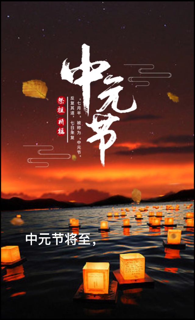 农历中元节是什么意思_农历中元节是几号_中元节是农历几月几日