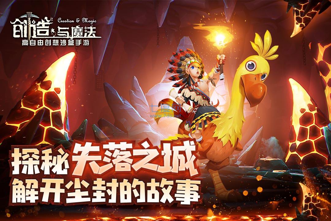 创造与魔法游戏手机版下载-沉浸奇幻冒险：创造与魔法手机版下载