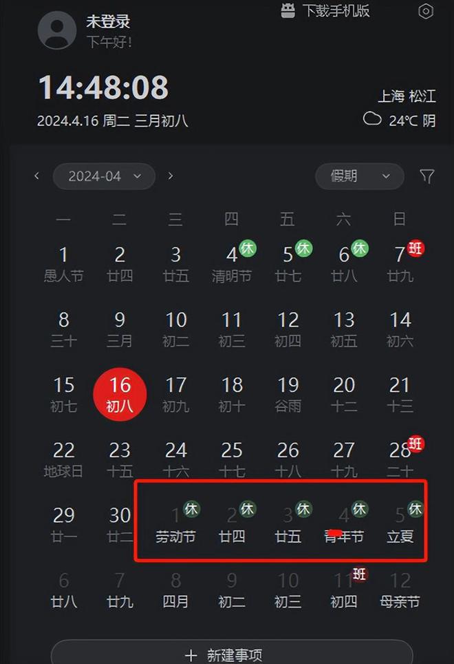 五一放假节假时间年假怎么算_五一放假截止时间_23年五一节假日放假时间