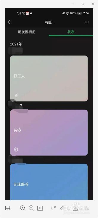 微信记录状态历史能查到吗_微信状态历史记录在哪里_微信状态历史