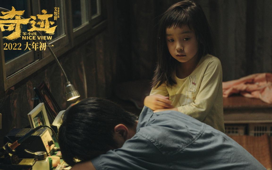 奇迹是笨蛋吗_《奇迹·笨小孩》电影在线观看_笨小孩电影