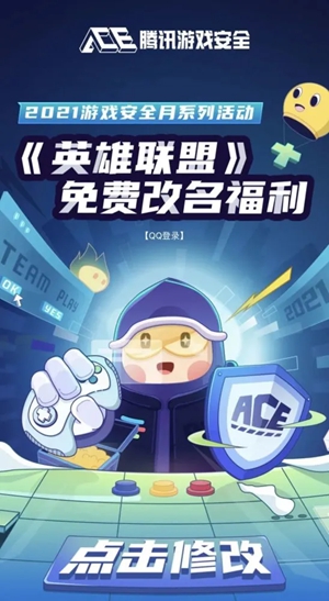 lol免费改名活动入口_lol免费改名卡领取2020_lol改名半价2021