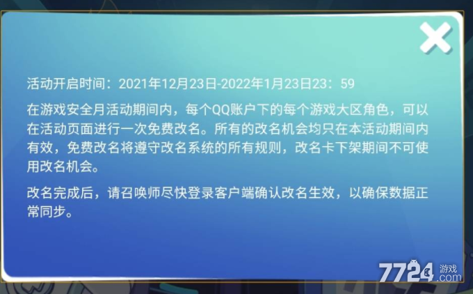 lol免费改名卡领取2020_lol改名半价2021_lol免费改名活动入口