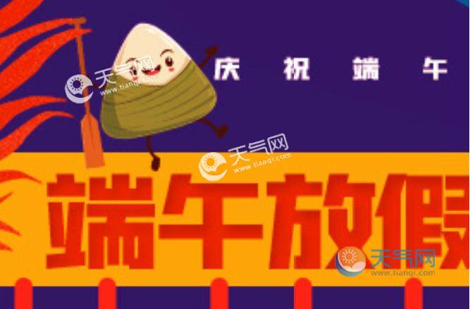 端午节放假有什么意义_端午节有没假放_端午节有放假吗