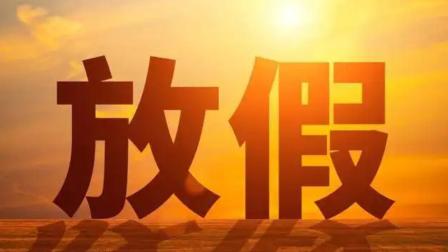 端午节放假有什么意义_端午节有放假吗_端午节有没假放