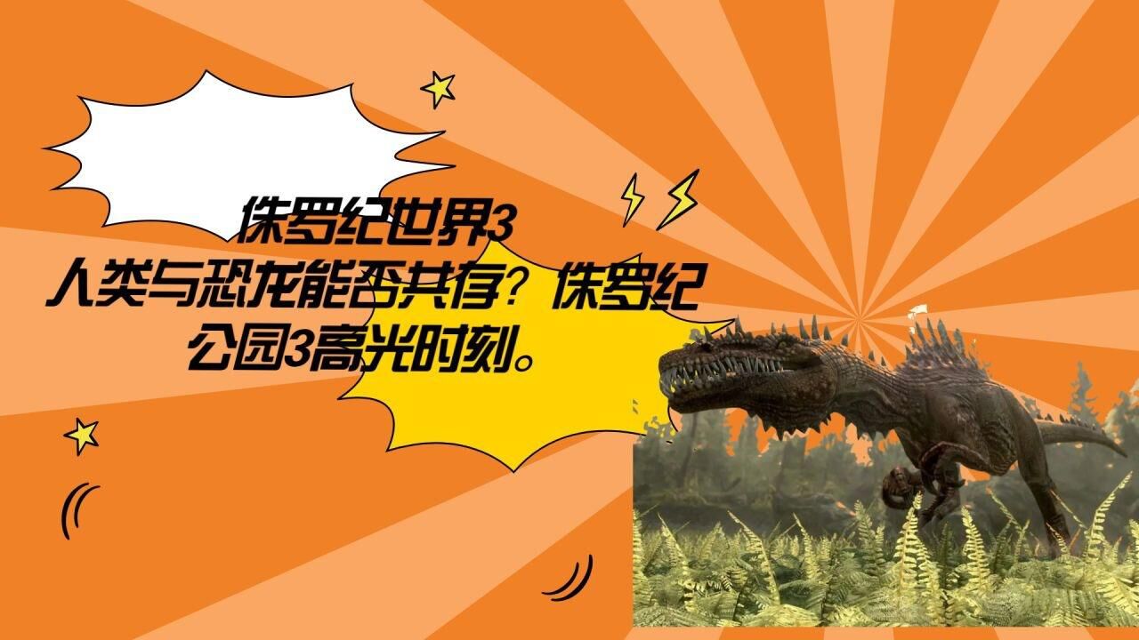 侏罗纪世界3国语免费观看完整版_《侏罗纪世界》在线观看_免费观看侏罗纪世界