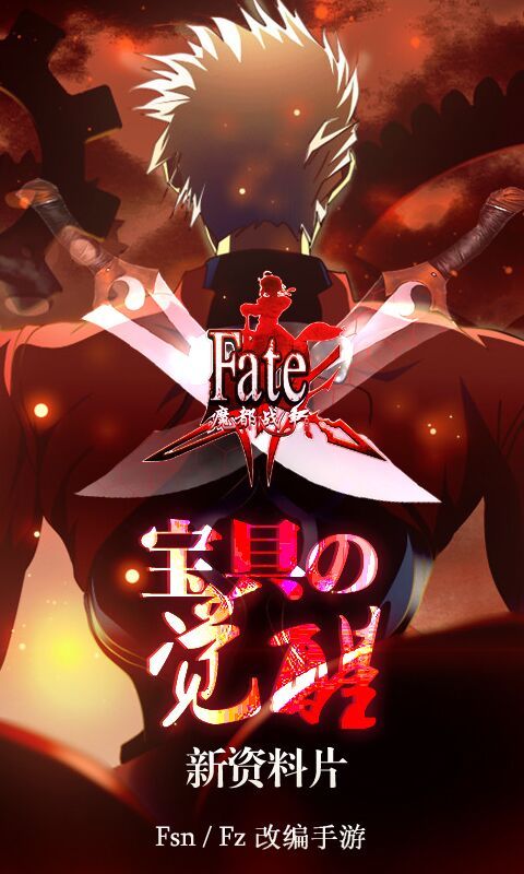 fate游戏手机版有哪些_fate手机游戏图_图手机游戏小孩玩的