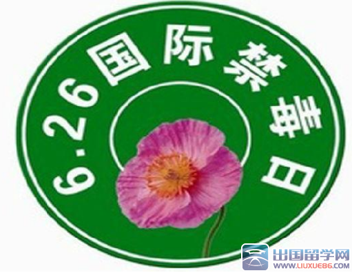 每年的节日在几月几日_每年6月26日是什么节日?_每年各月份节日