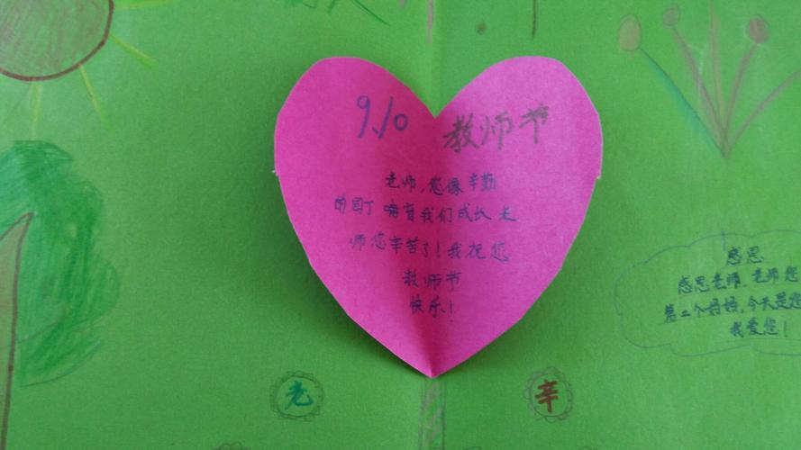 教师节的贺卡_贺卡教师节简单漂亮教程_贺卡教师节贺卡一等奖