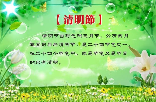 清明放假天数_清明放假天气预报_清明放假几天