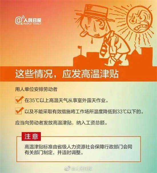 高温补贴下个月起发放_高温补贴发到几月_高温补贴是按月发还是一次发完