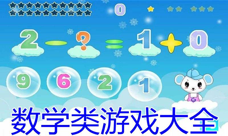 数学难度手机高游戏有哪些_高难度数学手机游戏_超难数学游戏