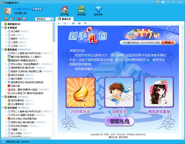 联机的qq游戏_qq里面的联机游戏_qq游戏 联机游戏下载手机版下载手机版