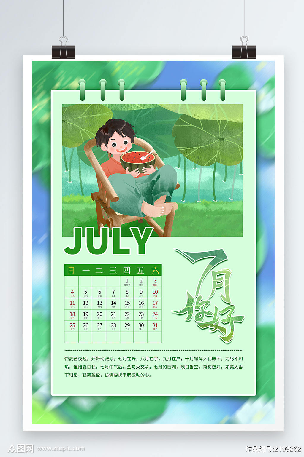 日历月份_日历月历年历有什么区别_7月日历